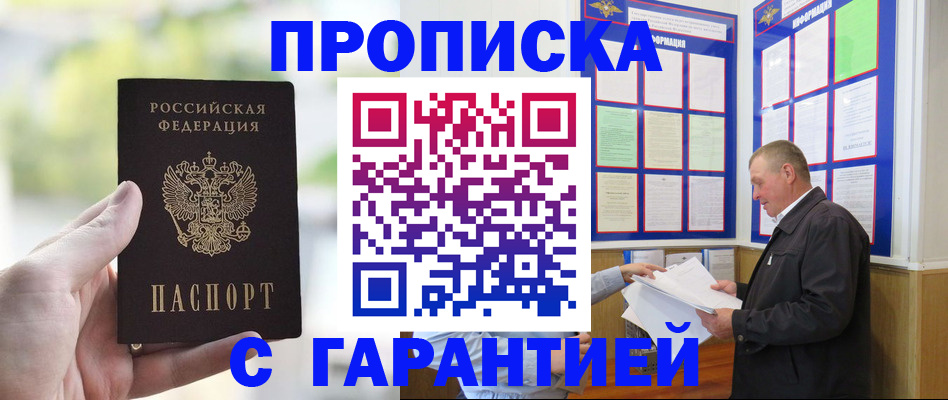 где прописаться в Ступино